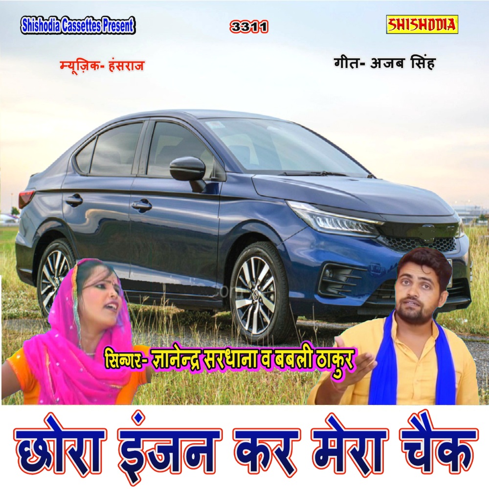 Chhora Engine Kar Mera Check