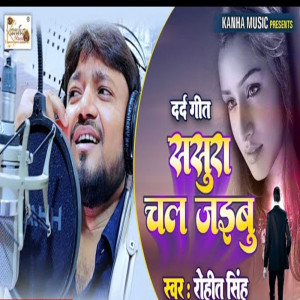 Album Sasura Chal Jaibu from Rohit Singh