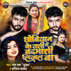 Listen to Dhobiyan Ke Rashi Mein Badmashi Likhal Ba song with lyrics from Rama Uma