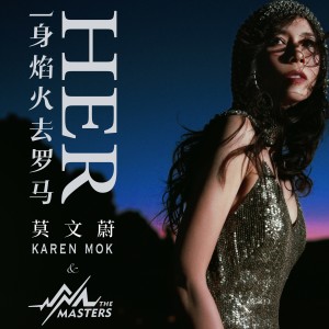 Album 一身焰火去罗马 from Karen Mok (莫文蔚)