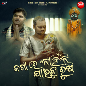 Album Jaga Re Kanhiki Jaichu Rushi from Satyajeet Pradhan