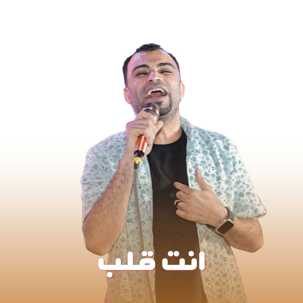 انت قلب (Live)