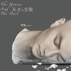 Album The Genius and The Dust from 李泉