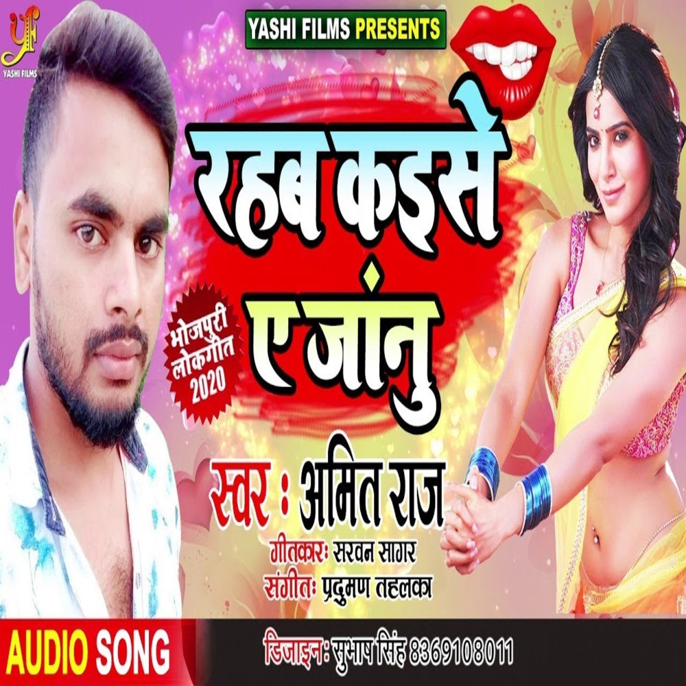 Rahab Kaise A Jaanu