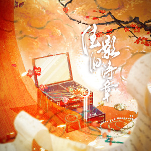 不饞的專輯佳影舊詩章