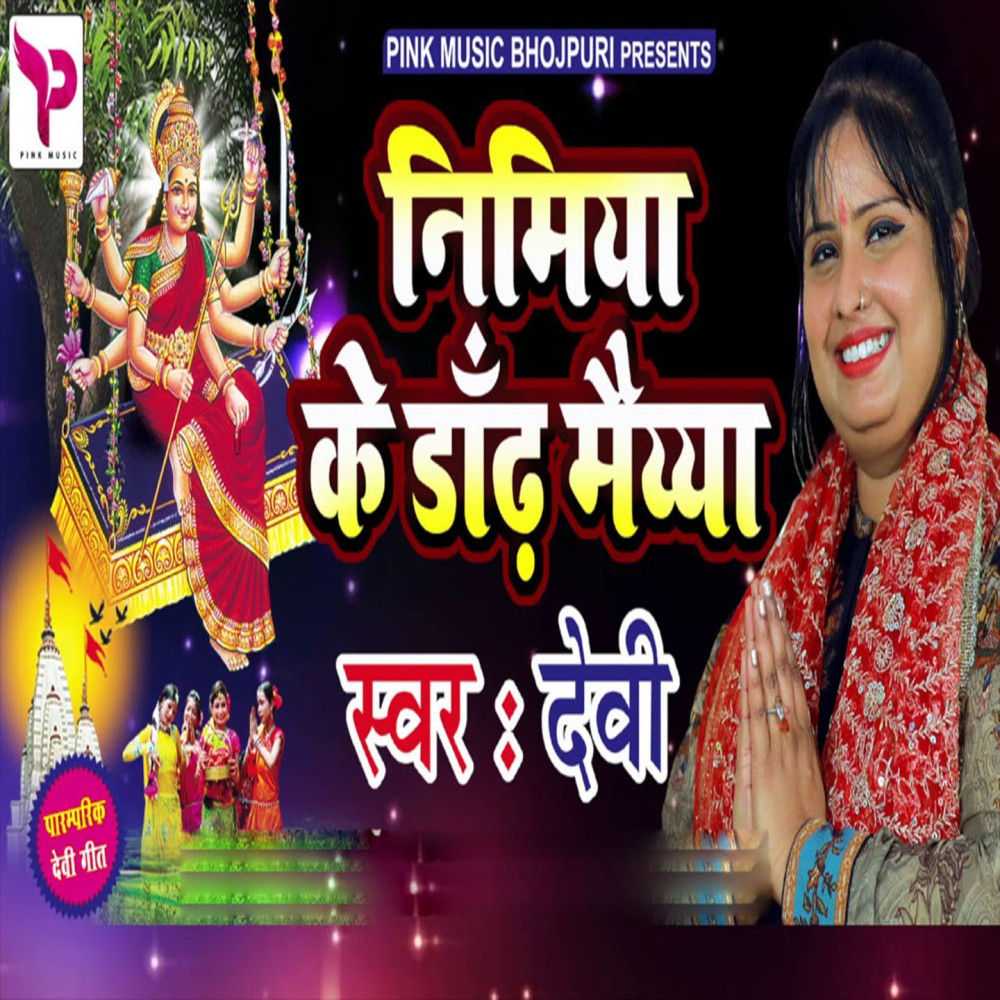 Nimiya Ke Dandh Maiya