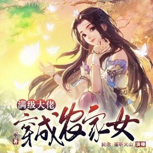 Dengarkan 第63集_去找大丫 lagu dari 訫念 dengan lirik