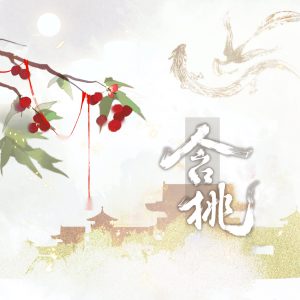 Listen to 林间 song with lyrics from Shuo Fang