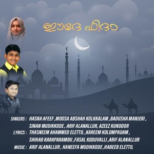 Listen to Sneha Sagarangal song with lyrics from Sinan Mudikkode