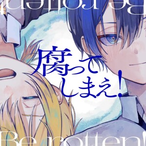 Album Be rotten! (feat. KAITO & KAGAMINE LEN) from 夜湾/yowan.