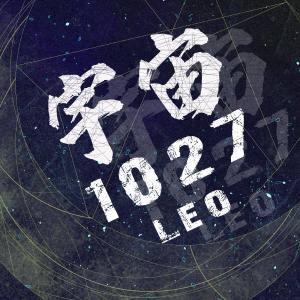 Listen to 宇宙 (完整版) song with lyrics from North Leo