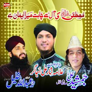 Dengarkan lagu Ya Nabi Salam Alaika nyanyian Muhammad Abdullah Khalil Qadri Attari dengan lirik