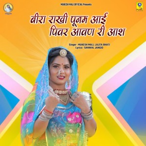 Listen to Beera Rakhi Punam Aai Pivar Aavan Ri Aash song with lyrics from Mukesh Mali