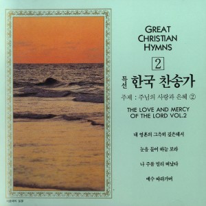 收听국립합창단的환난과 핍박 중에도 - 383 환난과 핍박 중에도 - 383歌词歌曲