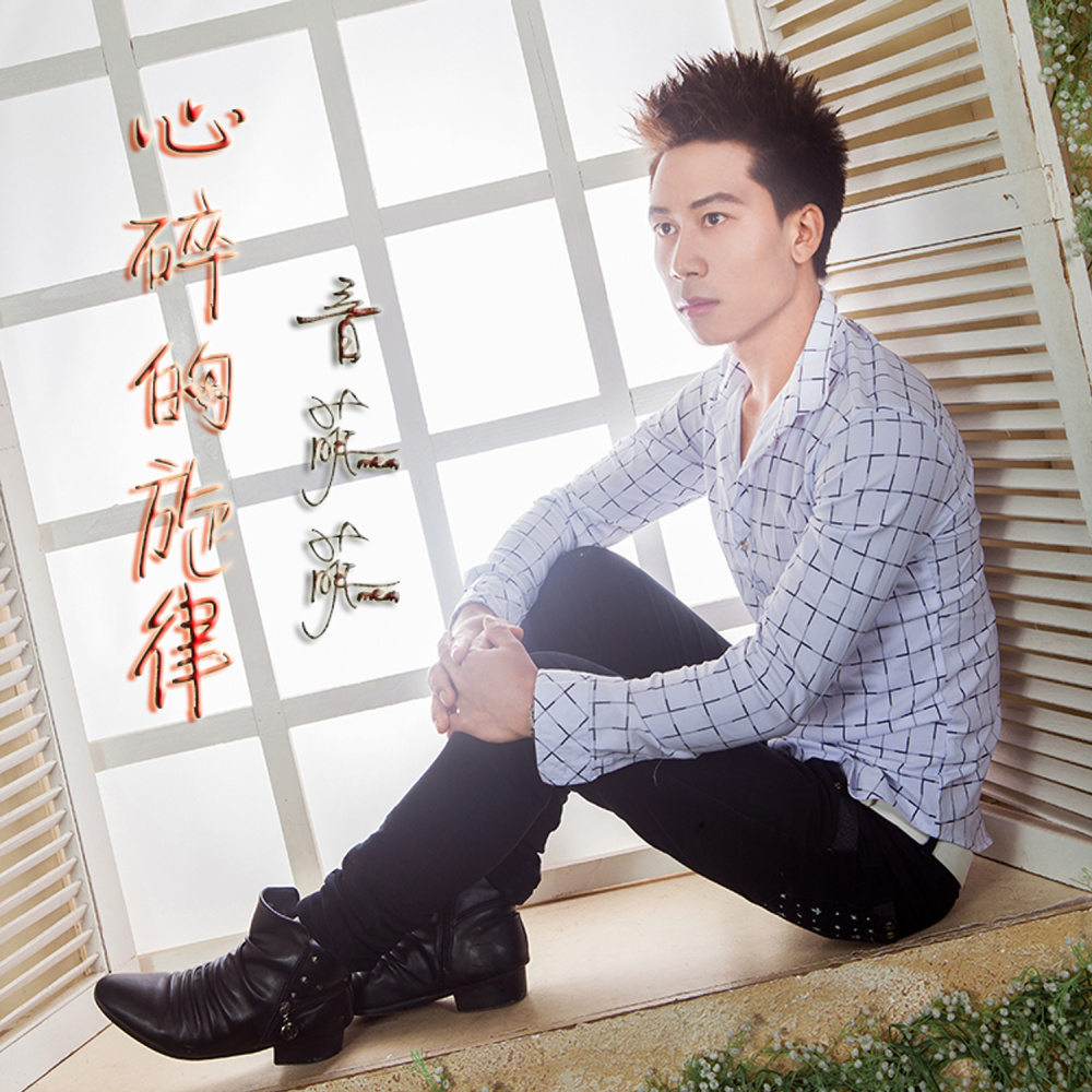 夜深后别想她 (伴奏)