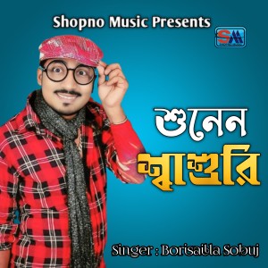 Album Shunen Shashuri from Borishailla Sobuj