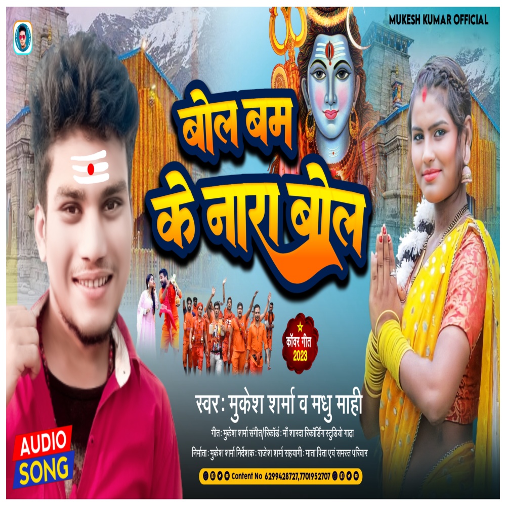 Bol Bam Ke Nara Bol