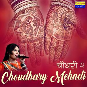 Dengarkan Choudhary Mehndi - Choudhary, Vol. 2 lagu dari Durga Jasraj dengan lirik