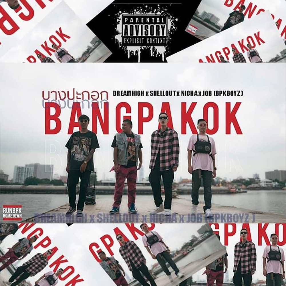 บางปะกอก (RUN BPK) (Explicit) (RUN BPK|Explicit)