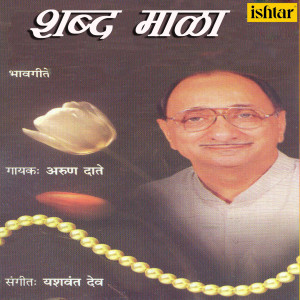 Listen to Door Kuthe Chandanache song with lyrics from Arun Daate