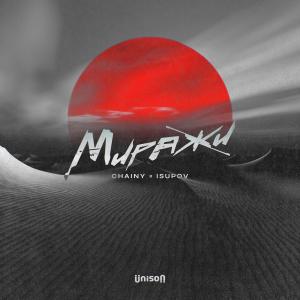 Listen to Миражи song with lyrics from Chainy