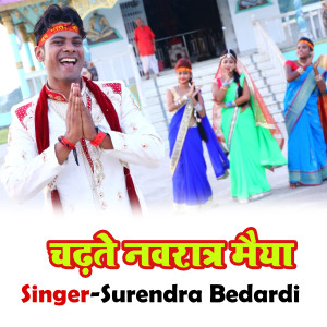 Listen to Chadhte Navratra Maiya song with lyrics from Surendra Bedardi