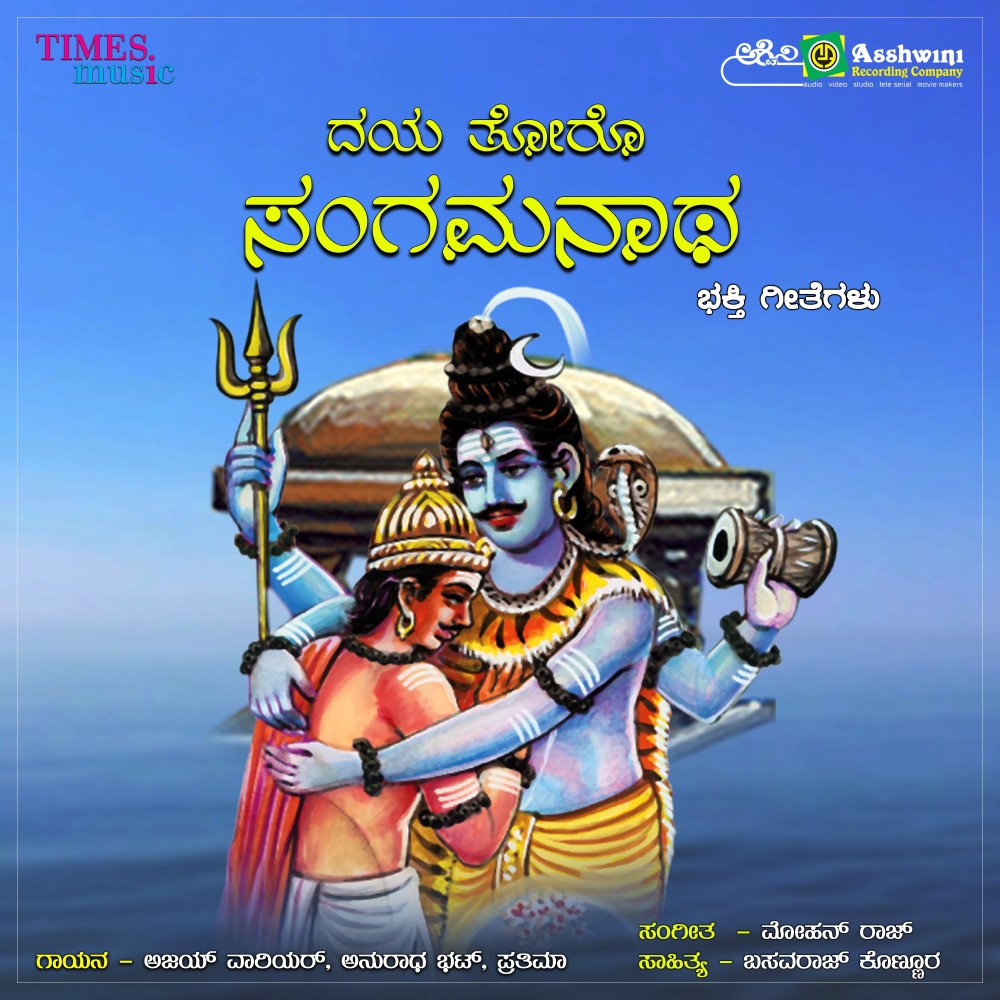 Muthaideyaru Belagire Chanda