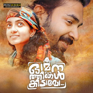 Listen to Sujana Sutharyam song with lyrics from Ajo Joseph