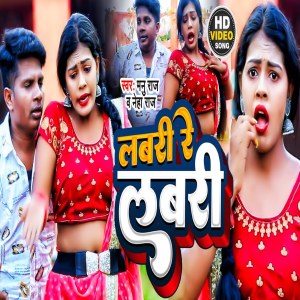 Listen to Labri Re Labri song with lyrics from Manu Raj