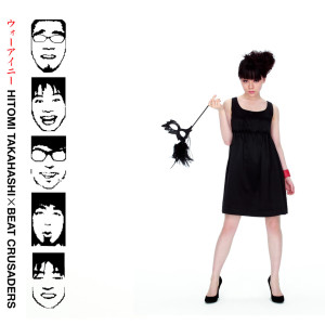 收聽Hitomi Takahashi的Woh I Nee歌詞歌曲