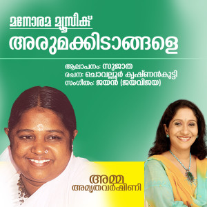 Album Arumakkidaangale oleh Sujatha