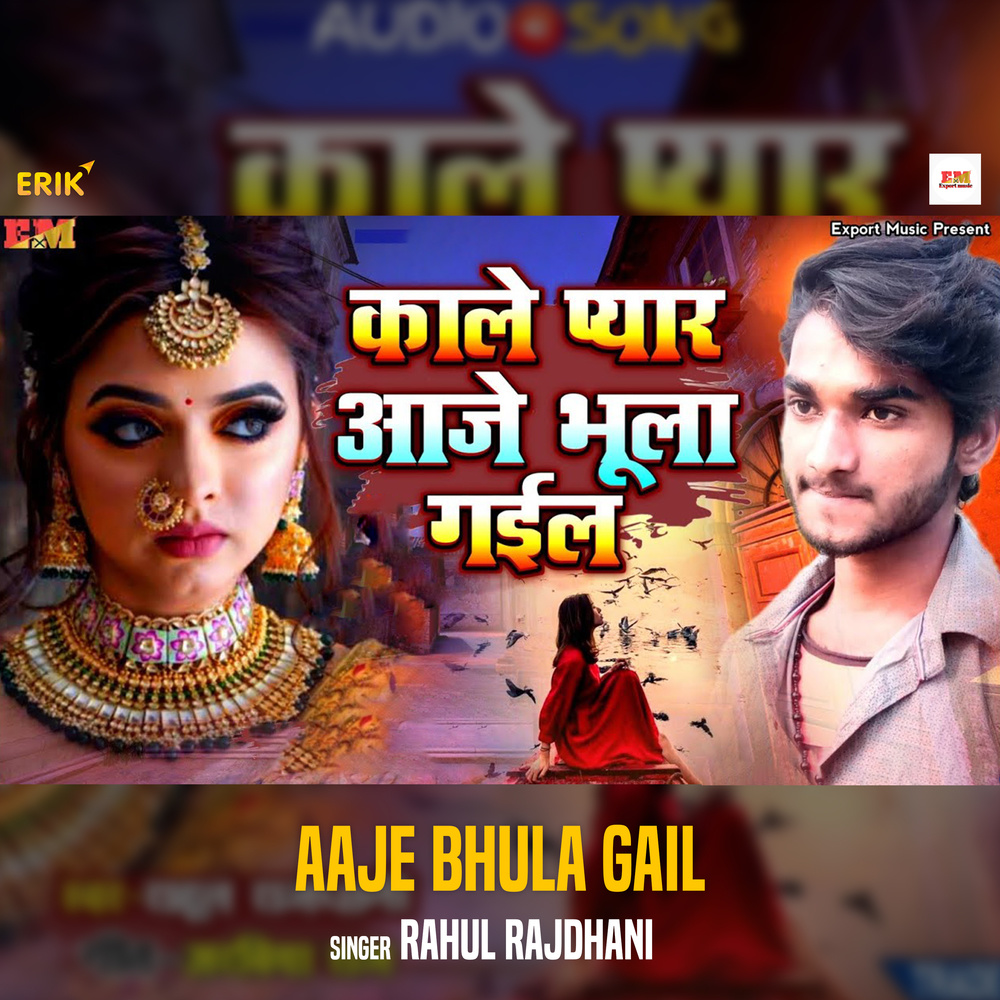 Aaje Bhula Gail
