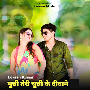 Album Munni Teri Chunni Ke Deewane from Lokesh Kumar