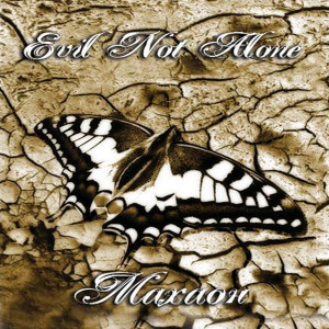 Listen to Мы к вам едем (Explicit) song with lyrics from Evil Not Alone