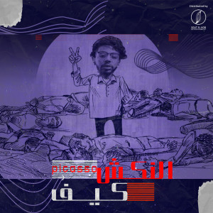Album Elnaksh Keif (Explicit) from Picasso