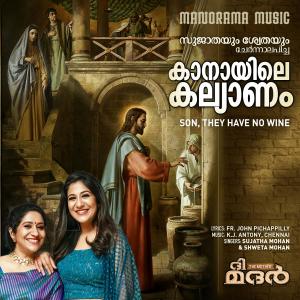 Album Kanayile Kalyanam from Fr. John Pichappilly