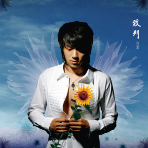 ดาวน์โหลดและฟังเพลง 我的爱 再见 พร้อมเนื้อเพลงจาก Hwang Chi Yeul