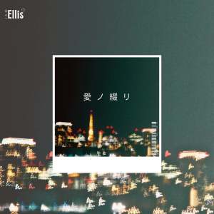 Album a piece of love oleh Ellis