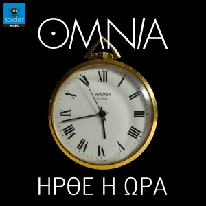ดาวน์โหลดและฟังเพลง Today พร้อมเนื้อเพลงจาก Omnia