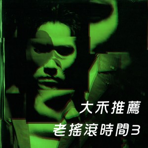 收聽楊克強的如何開口向昨天説再見歌詞歌曲