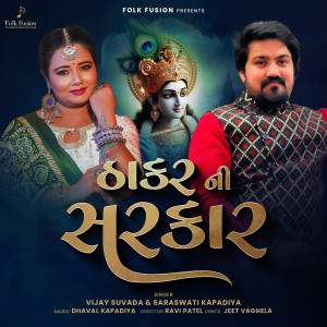 Listen to Thakar ni sarkar song with lyrics from Vijay Suvada