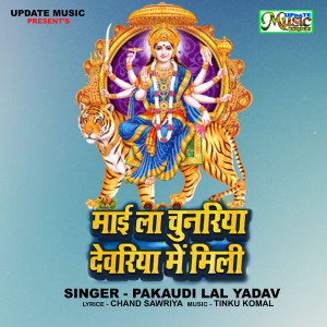 Listen to Mai La Chunriya Deoria Me Mili song with lyrics from Pakaudi Lal Yadav