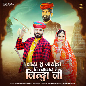 Bablu Ankiya的专辑Jata Ra Jayoda Jindabaad Re Jinda Ji