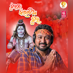 Listen to Jhulre Kaudia Jhul song with lyrics from James
