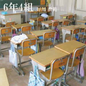 收聽Takanori Yoshikawa的6nen4kumi歌詞歌曲