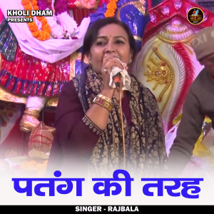 ดาวน์โหลดและฟังเพลง Patang Ki Tarah (Hindi) พร้อมเนื้อเพลงจาก Rajbala
