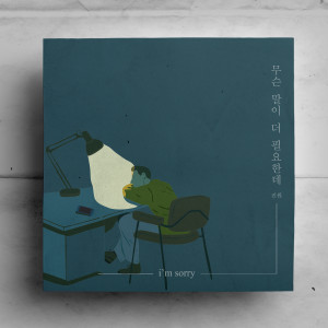 Listen to I’m sorry song with lyrics from Jin Won