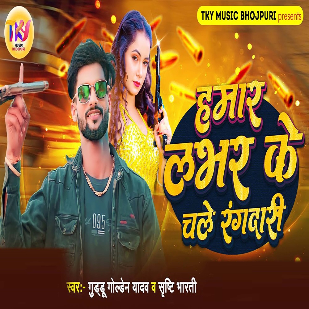 Hamar Lover Ke Chale Rangdari