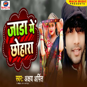 Album Jara Me Chhohara from Akshay Arpit