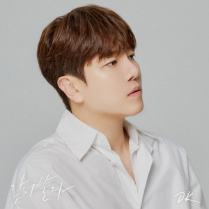 Album 같이 살자 oleh DK